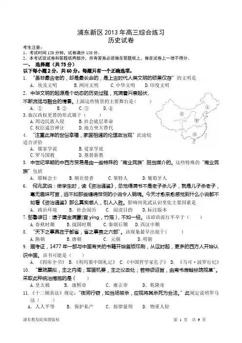 浦东新区2013年高三历史三模试卷
