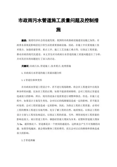 市政雨污水管道施工质量问题及控制措施