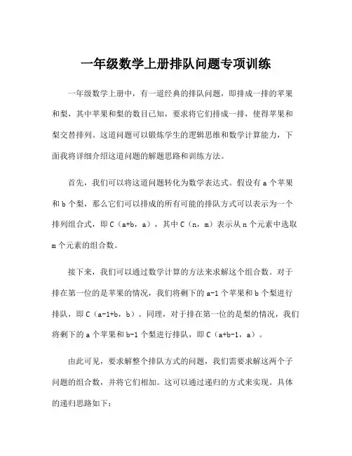 一年级数学上册排队问题专项训练