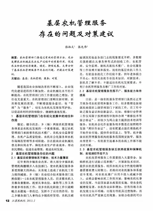 基层农机管理服务存在的问题及对策建议