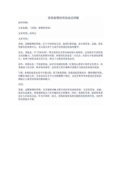 香港璀璨的明珠阅读理解