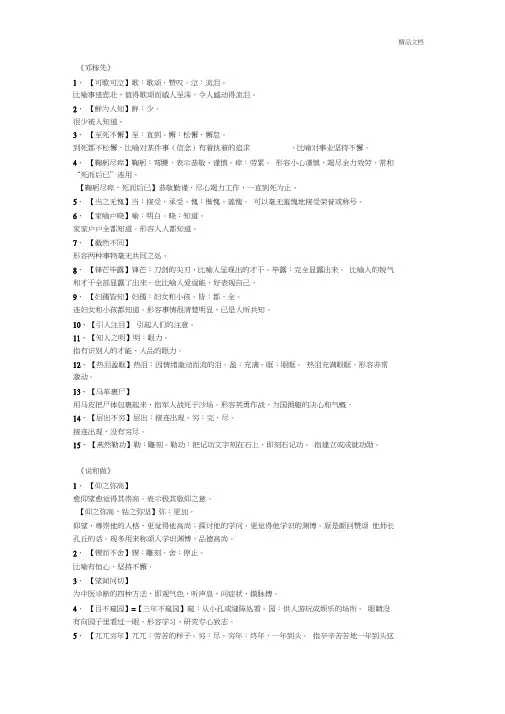 部编版语文七年级下册课内成语