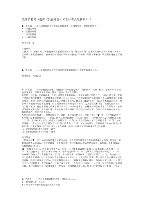 教师招聘考试题库《教育评价》必看知识点最新版(二)