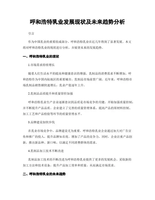 呼和浩特乳业发展现状及未来趋势分析