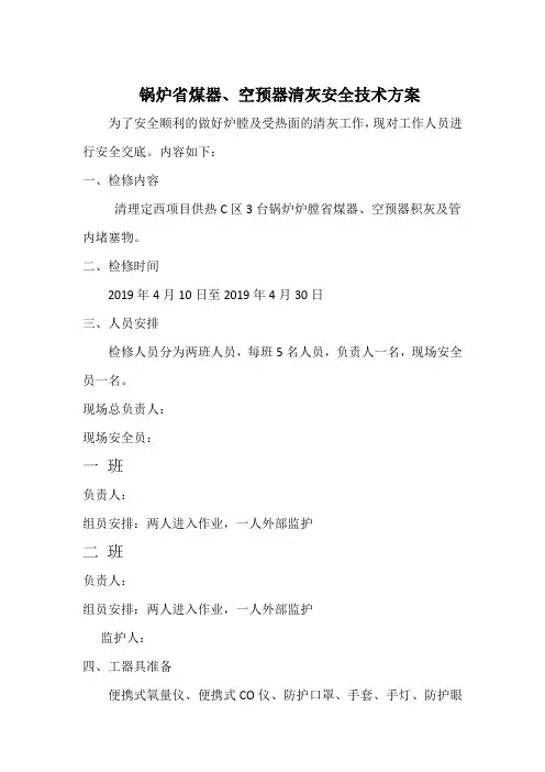锅炉清灰安全技术方案