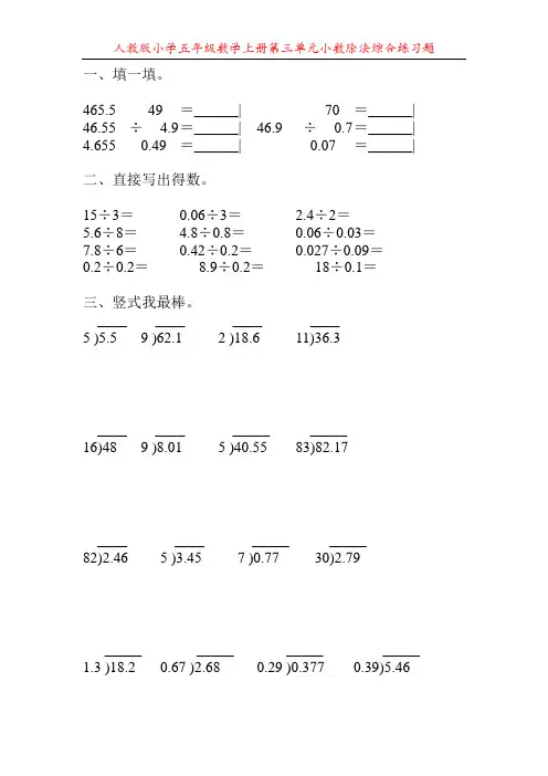 人教版小学五年级数学上册第三单元小数除法综合练习题3