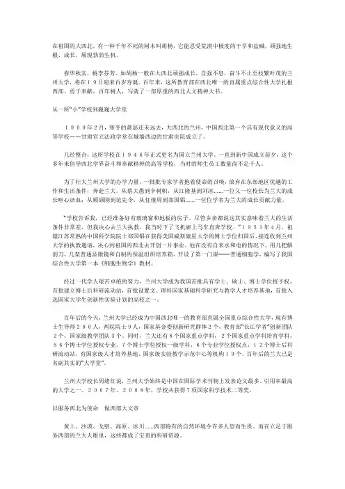 百年兰大 百年树人——兰州大学百年回眸