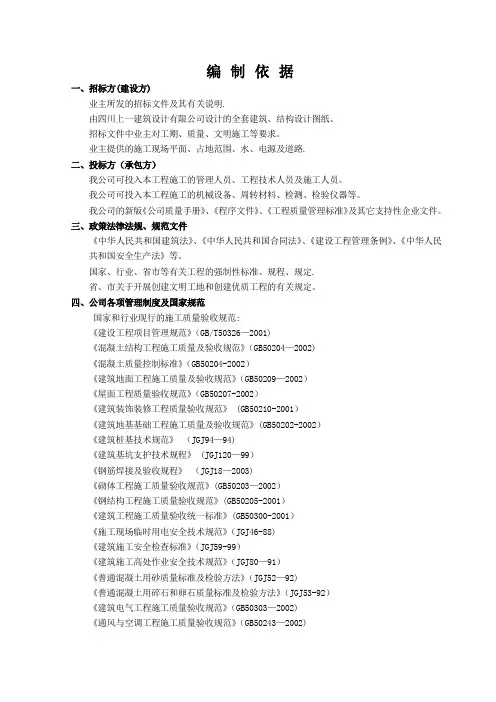 二层框架施工组织设计