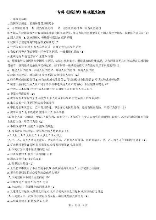 专科刑法学 试题及答案要点