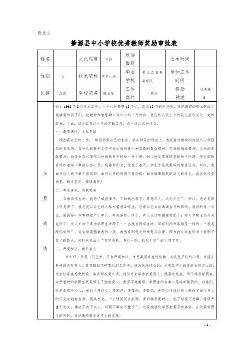 优秀教师奖励审批表