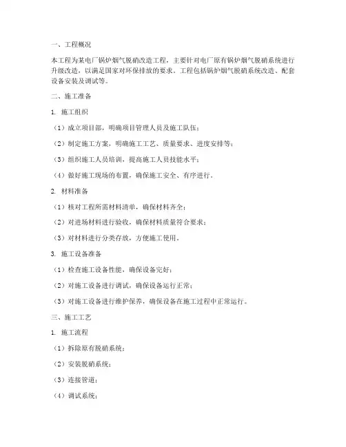 节能环保锅炉脱硝工程施工方案