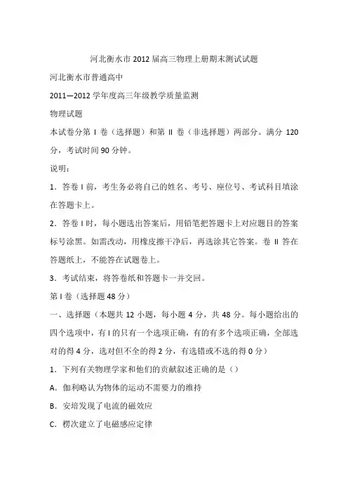 河北衡水市2012届高三物理上册期末测试试题