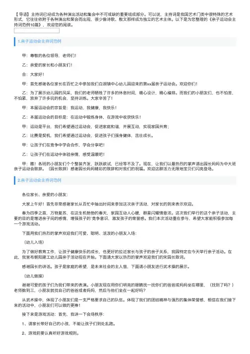 亲子运动会主持词范例10篇