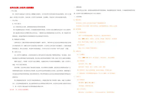 新课标世界历史第二次世界大战的爆发 教案