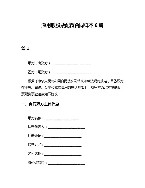 通用版股票配资合同样本6篇