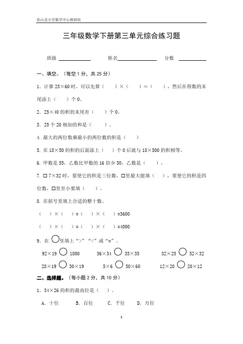 北师大数学3.三年级数学下册第三单元综合练习题