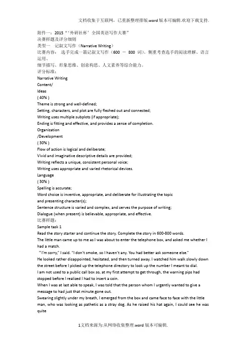 2020外研社写作大赛样题