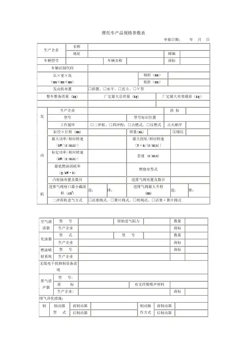 摩托车产品规格参数表.