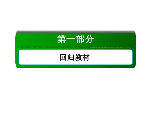 高考一轮复习人教版新课标必修一  unit  3 Travel journal 课件