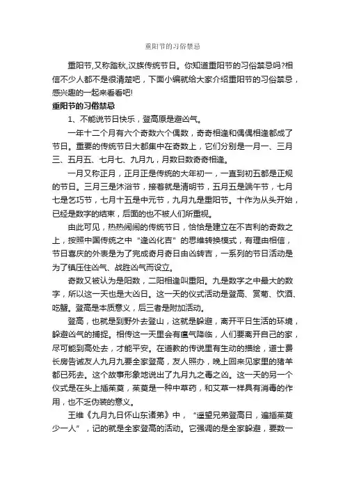 重阳节的习俗禁忌_重阳节