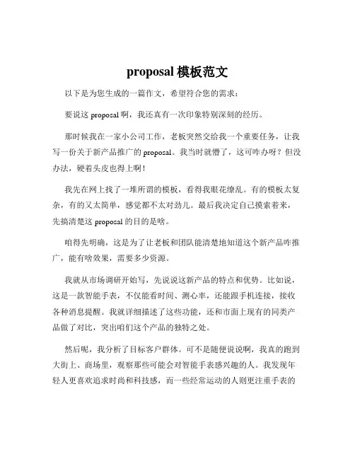 proposal模板范文