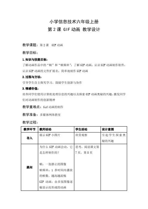 教学设计1：GIF动画
