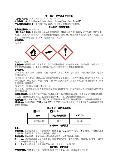 一氯二氟乙烷安全技术说明书MSDS