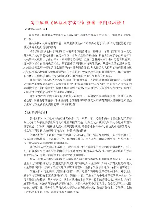 高中地理《地球在宇宙中》教案 中图版必修1