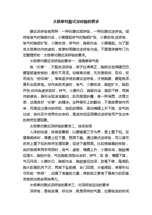 太极拳对腹式深呼吸的要求