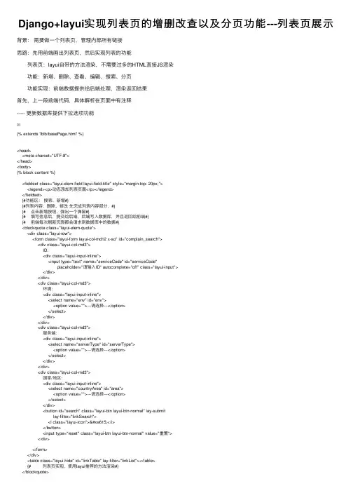 Django+layui实现列表页的增删改查以及分页功能---列表页展示