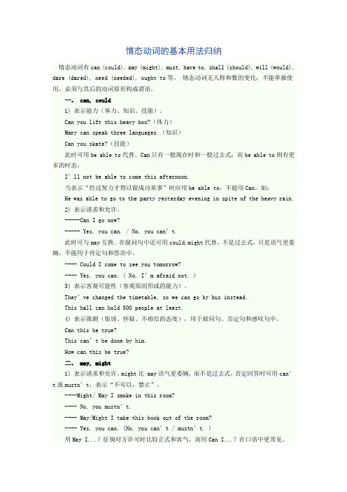 情态动词的基本用法归纳