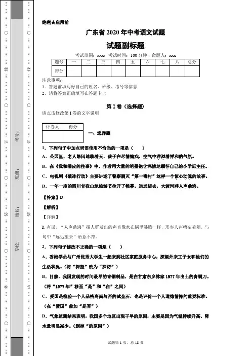 广东省2020年中考语文试题及答案解析