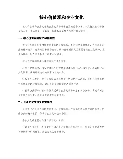 核心价值观和企业文化