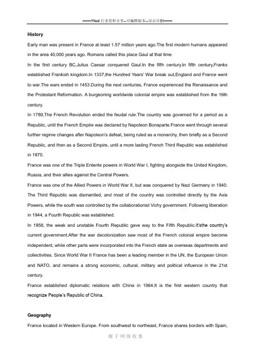 法国历史英文简介