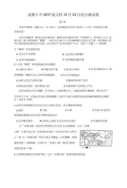 【地理】四川省成都市第七中学2017届高三上学期周测.docx