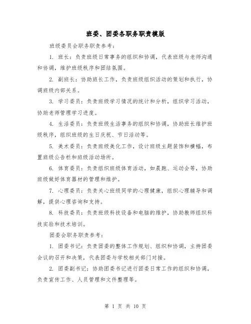 班委、团委各职务职责模版（4篇）