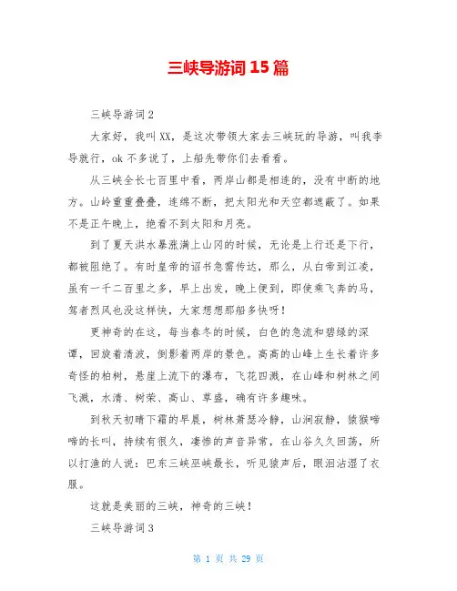 三峡导游词15篇
