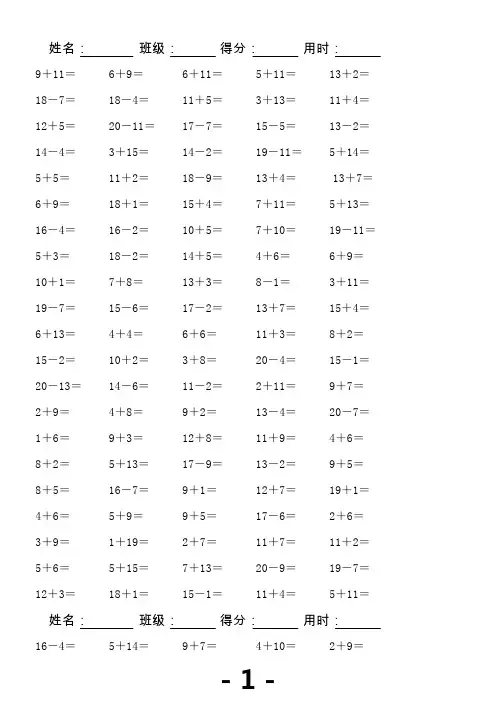 小学一年级数学20以内的口算题(可直接打印A4)