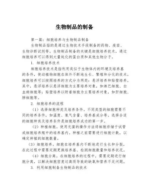 生物制品的制备3篇