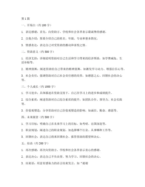 受资助学生发言稿思路(3篇)
