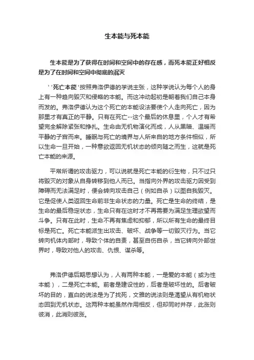 生本能与死本能