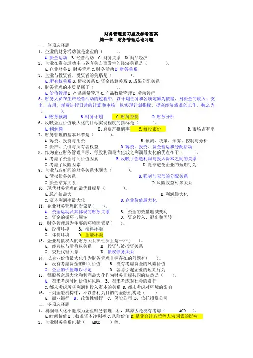 湘潭大学财务管理》