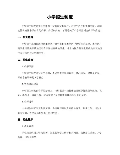 小学招生制度