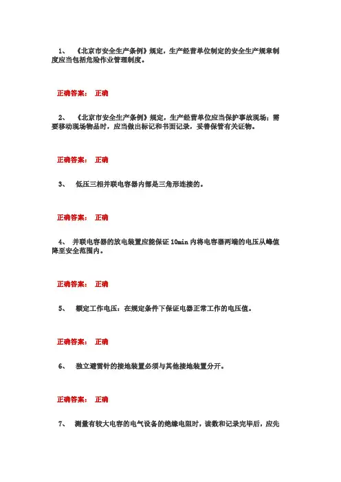 低压电工作业取证考试题二
