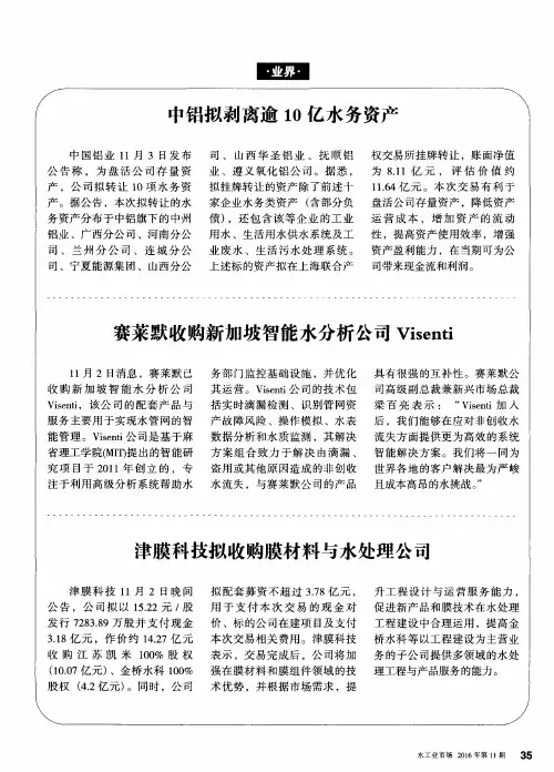 赛莱默收购新加坡智能水分析公司Visenti