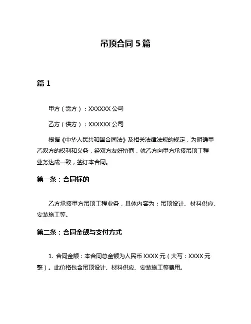 吊顶合同5篇