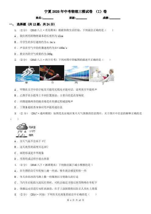 宁夏2020年中考物理三模试卷 (I)卷