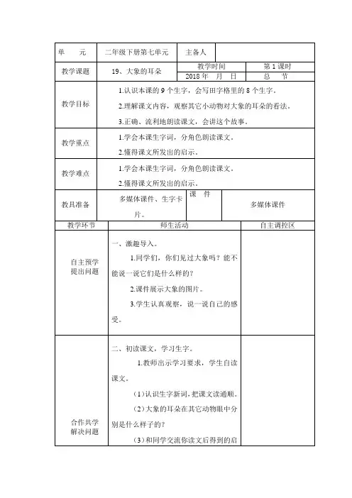 部编版语文二年级下册第七八单元备课教案
