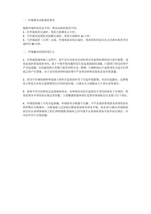 外墙淋水试验规范要求
