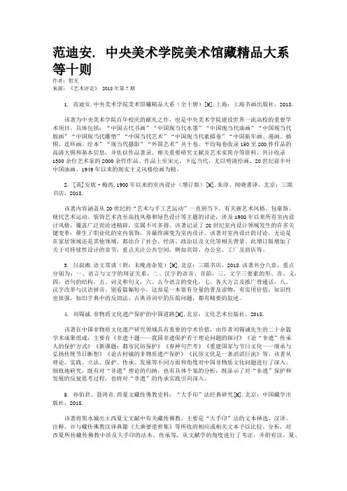 范迪安. 中央美术学院美术馆藏精品大系等十则